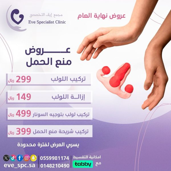 تركيب شريحة منع الحمل