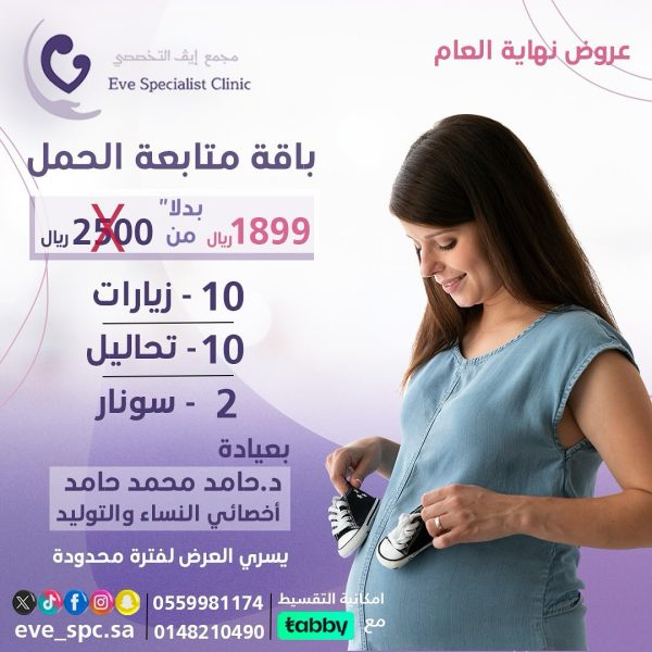 باقة متابعة الحمل